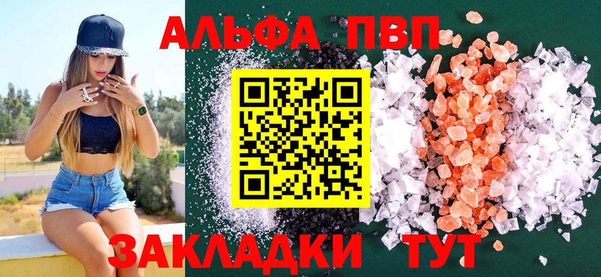 Альфа ПВП СК  купить  сайты  Саратов  Вход с VPN  А ПВП крисы CK  APVP кристаллы 