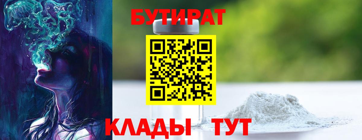 БУТИРАТ буратино Саратов