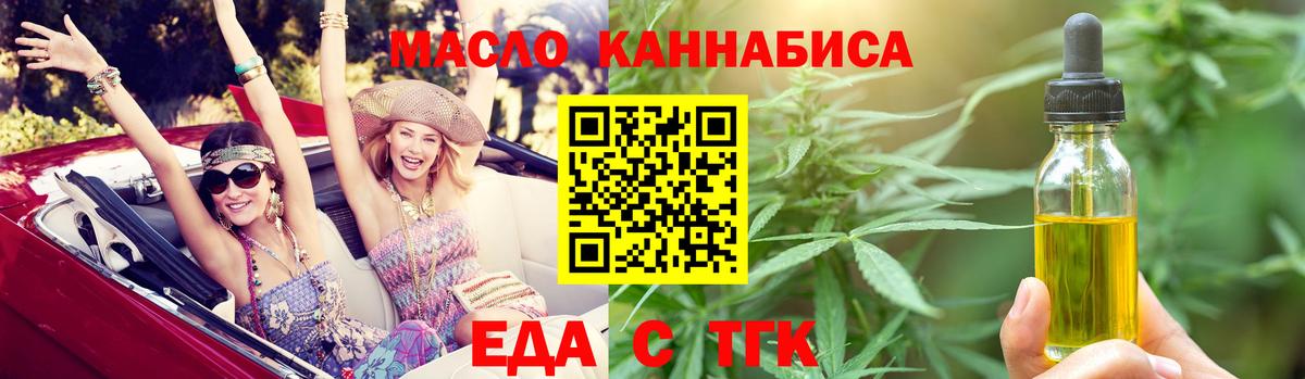 Еда ТГК марихуана  Вход с VPN  Саратов 