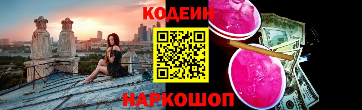Саратов  Codein Purple Drank  Codein напиток Lean (лин)  Вход с VPN 