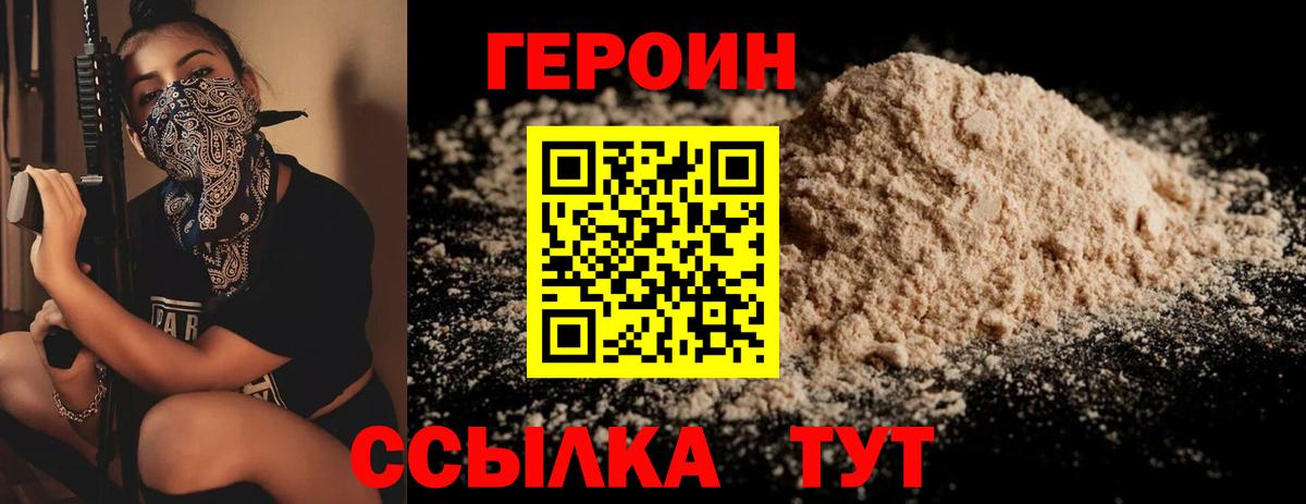 Саратов  ГЕРОИН  Вход с VPN  ГЕРОИН белый 